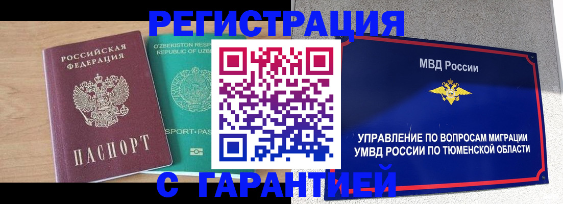 прописка 2025 в Вуктыле